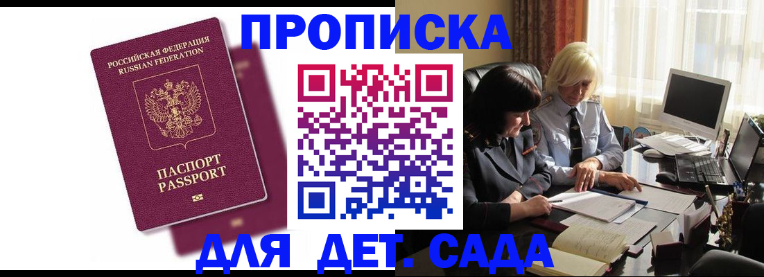 временная прописка в Ярцево