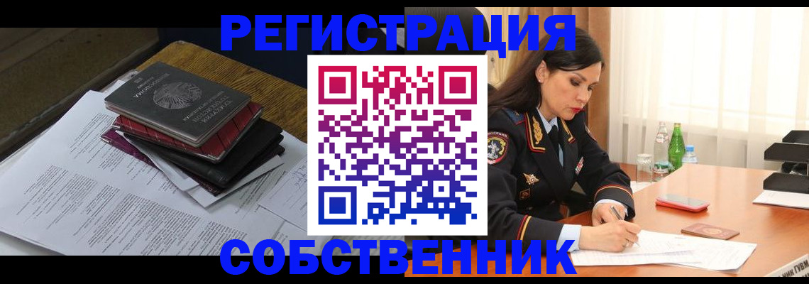 временная регистрация купить в Ярцево
