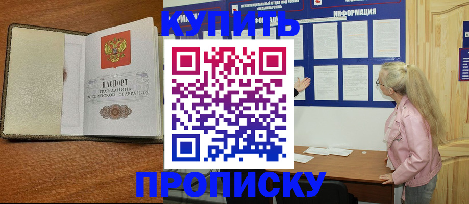 временная регистрация недорого в Ярцево